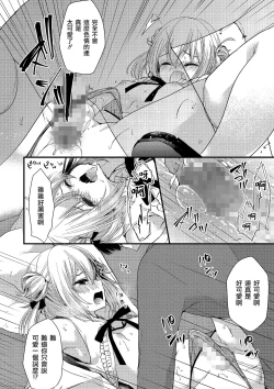 Page 12 of Boku no Koto Suki nanja Nai no!?