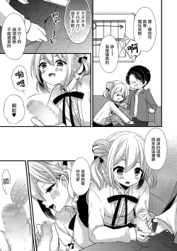Page 5 of Boku no Koto Suki nanja Nai no!?