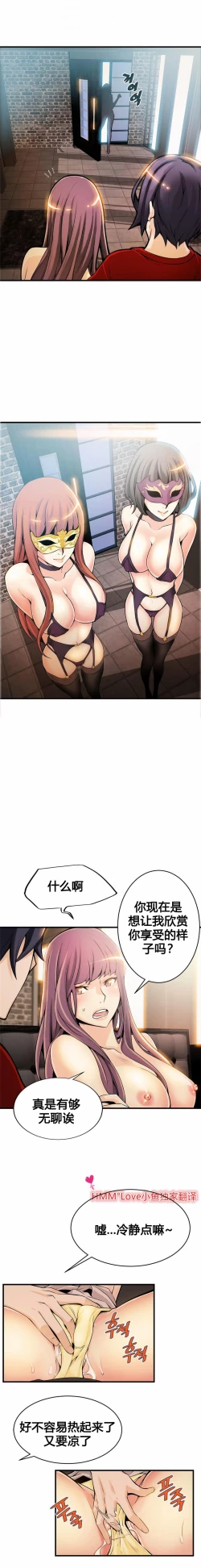 Page 190 of 该死的家伙（外卖奇遇记）【中文】