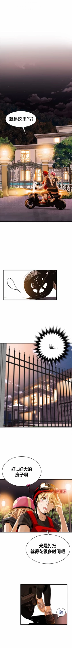 Page 193 of 该死的家伙（外卖奇遇记）【中文】