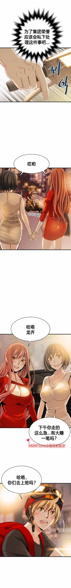 Page 197 of 该死的家伙（外卖奇遇记）【中文】