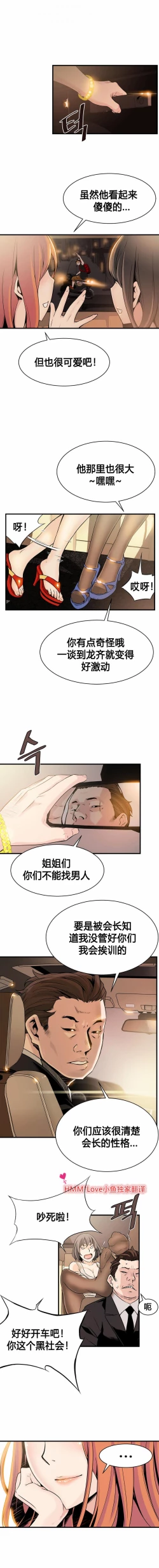 Page 199 of 该死的家伙（外卖奇遇记）【中文】