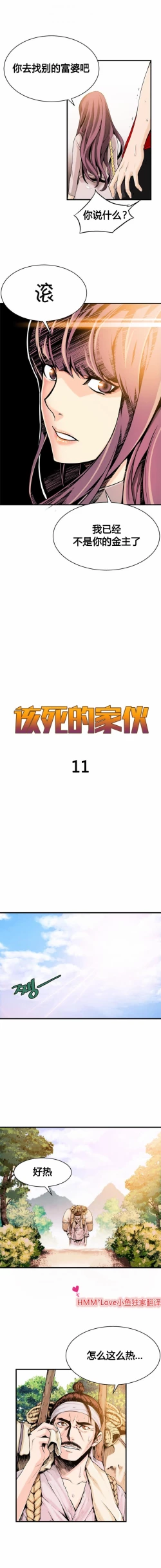 Page 209 of 该死的家伙（外卖奇遇记）【中文】