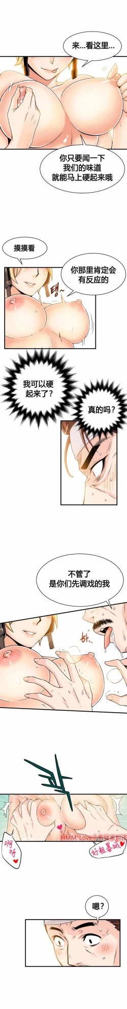 Page 215 of 该死的家伙（外卖奇遇记）【中文】