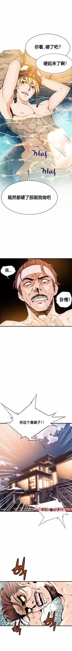 Page 217 of 该死的家伙（外卖奇遇记）【中文】