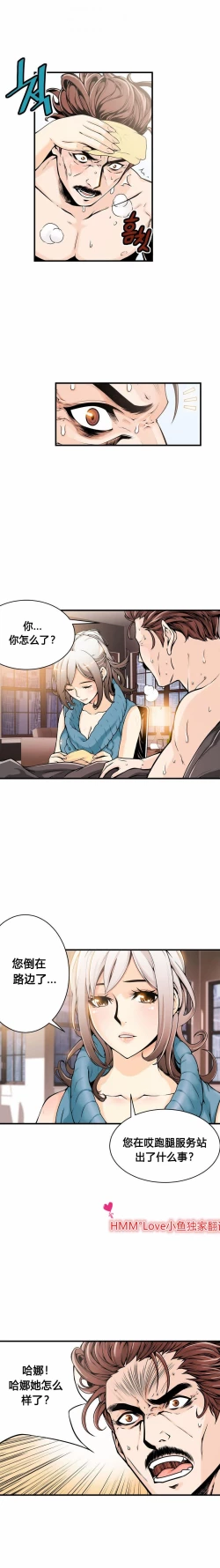 Page 218 of 该死的家伙（外卖奇遇记）【中文】