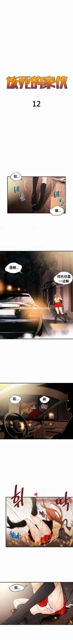 Page 223 of 该死的家伙（外卖奇遇记）【中文】