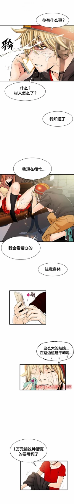 Page 234 of 该死的家伙（外卖奇遇记）【中文】