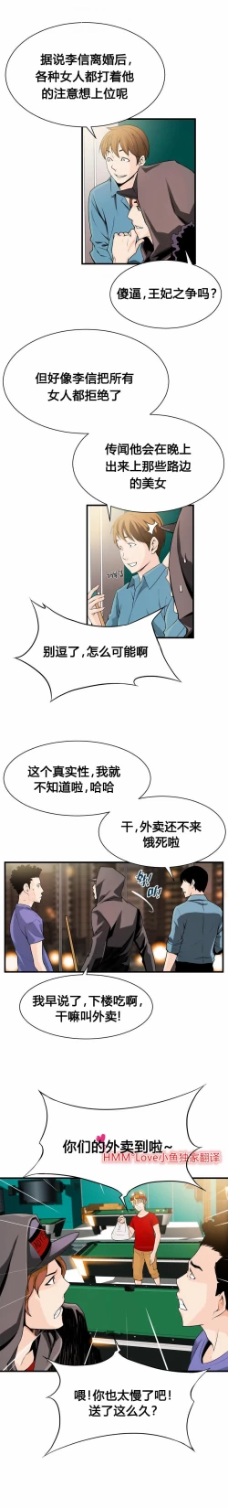 Page 237 of 该死的家伙（外卖奇遇记）【中文】