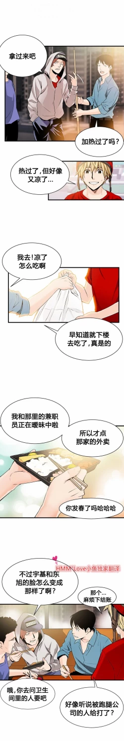 Page 238 of 该死的家伙（外卖奇遇记）【中文】