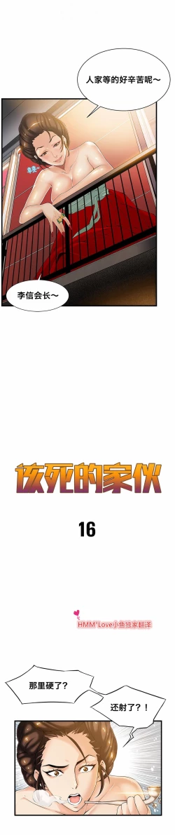 Page 266 of 该死的家伙（外卖奇遇记）【中文】