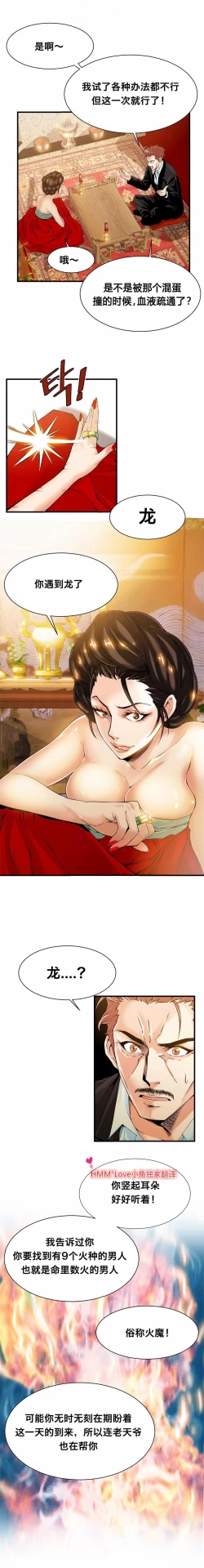 Page 267 of 该死的家伙（外卖奇遇记）【中文】