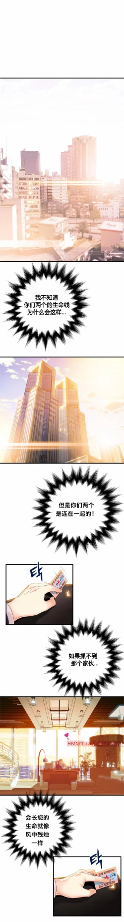 Page 289 of 该死的家伙（外卖奇遇记）【中文】