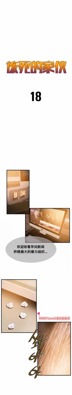 Page 292 of 该死的家伙（外卖奇遇记）【中文】