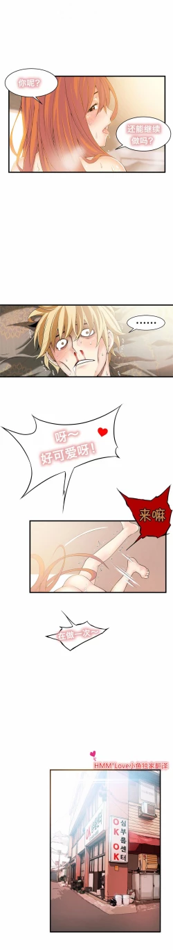 Page 297 of 该死的家伙（外卖奇遇记）【中文】