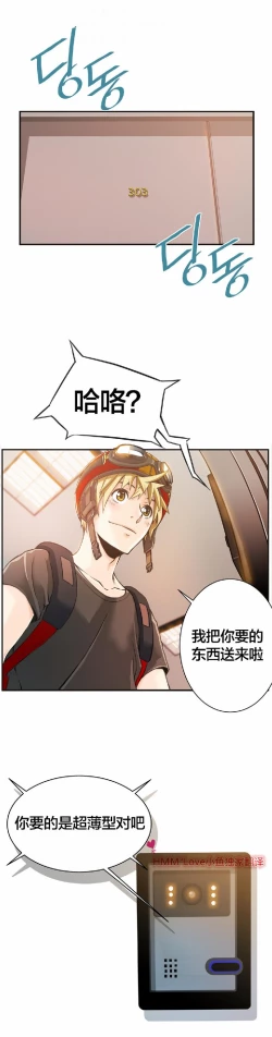 Page 30 of 该死的家伙（外卖奇遇记）【中文】