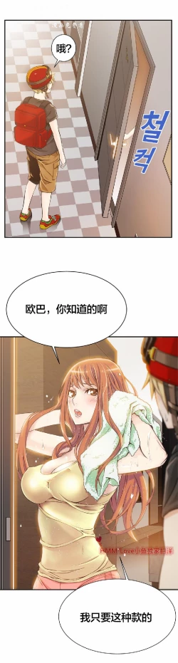 Page 31 of 该死的家伙（外卖奇遇记）【中文】