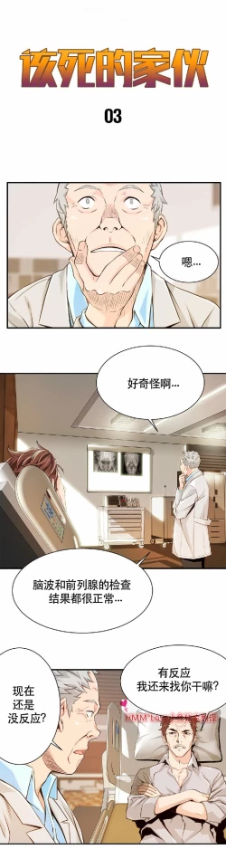 Page 66 of 该死的家伙（外卖奇遇记）【中文】