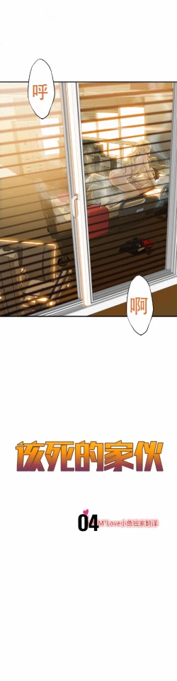 Page 89 of 该死的家伙（外卖奇遇记）【中文】