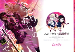 Page 1 of Futari Nari no Kyori-kan de