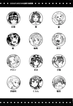 Page 27 of Futanari JK-tachi no Zenra de Taiiku Matsuri Kouhen