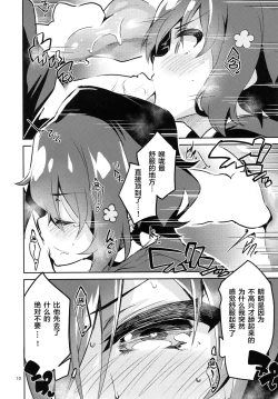 Page 10 of Suki wa Kuchi de Tsutaetai SAGA