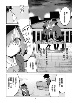 Page 4 of Suki wa Kuchi de Tsutaetai SAGA