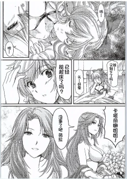 Page 7 of Manatsu no Yoru no Akumu