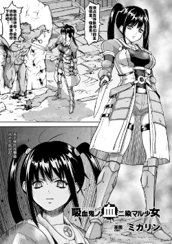 Page 1 of Kyuuketsuki no Chi ni Somaru Shoujo