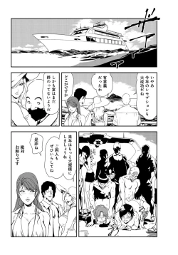 Page 73 of Nikuhisyo Yukiko 27