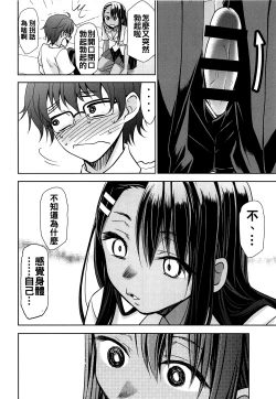 Page 10 of Ijirimakutte, Nagatoro-san 2