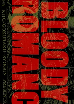 Page 82 of Bloody Romance 1 ***1999*** THE END OF THE CENTURY+BEGINNING