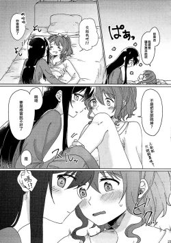 Page 24 of Kyou, Uchi Tomatte Iku?