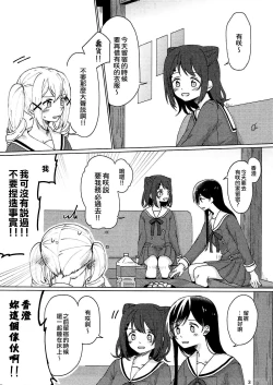 Page 4 of Kyou, Uchi Tomatte Iku?