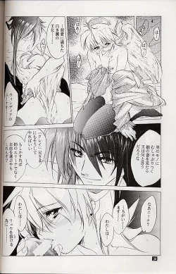 Page 33 of Ware wa Kurashi, Saredo Uruwashi