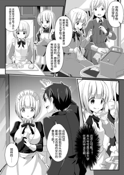 Page 12 of Hukanyou no Daishou