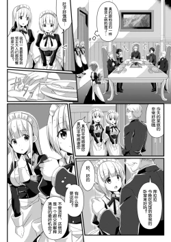 Page 16 of Hukanyou no Daishou