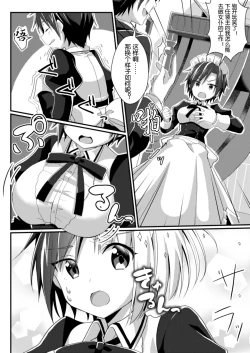 Page 8 of Hukanyou no Daishou