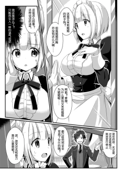 Page 9 of Hukanyou no Daishou