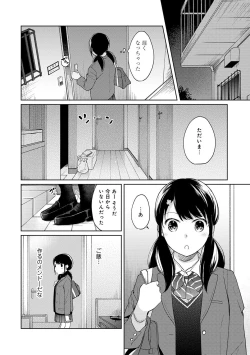 Page 340 of 1LDK+JK Ikinari Doukyo? Micchaku!? Hatsu Ecchi!!? Ch. 1-15