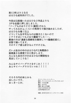 Page 20 of Cyber Float Party