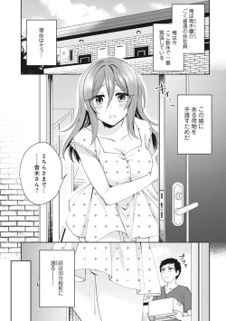 Page 2 of Omocha yori iino? honto no H oshiete kudasai Ch.01-10