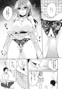 Page 60 of Omocha yori iino? honto no H oshiete kudasai Ch.01-10