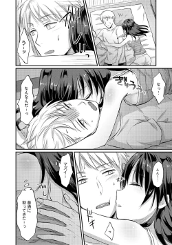 Page 119 of Zesshokukei danshi seiyoku wo shiru Ch.01-08