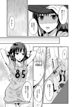 Page 191 of Zesshokukei danshi seiyoku wo shiru Ch.01-08