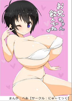 Download Onii-chan Nonde ne