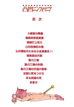 Page 5 of Dekoboko Nymphomania