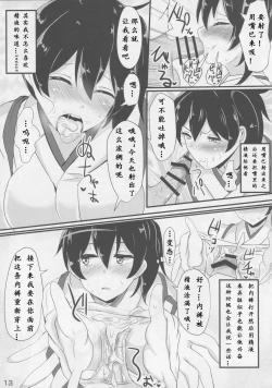 Page 13 of Hakudaku Marking