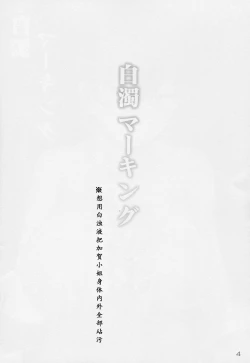 Page 4 of Hakudaku Marking