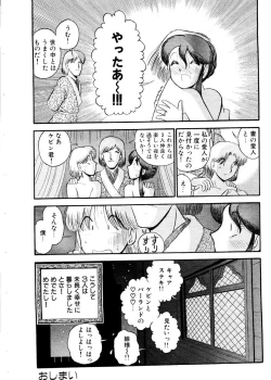 Page 120 of ai no myoyaku koi no kagaku